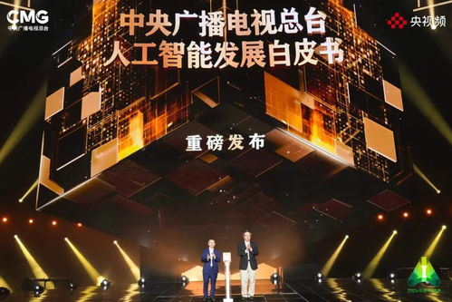 2024中國AI盛典啟幕，前沿科技節目單引發全球期待