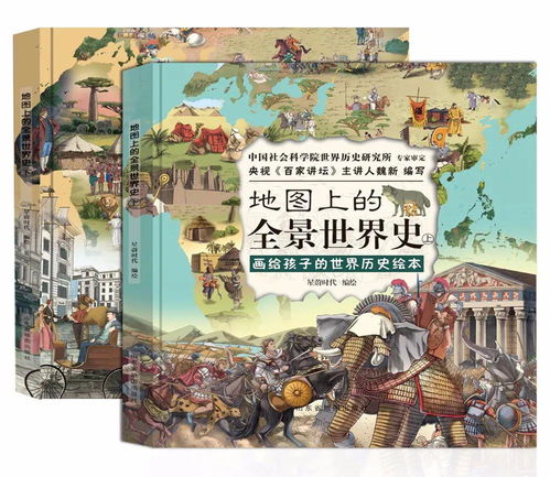 77幅全景手繪圖，帶孩子穿越歷史長卷讀懂中國與世界