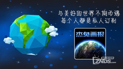 《杰兔畫報》新版1.1.4 全家一起看世界，共賞人間煙火